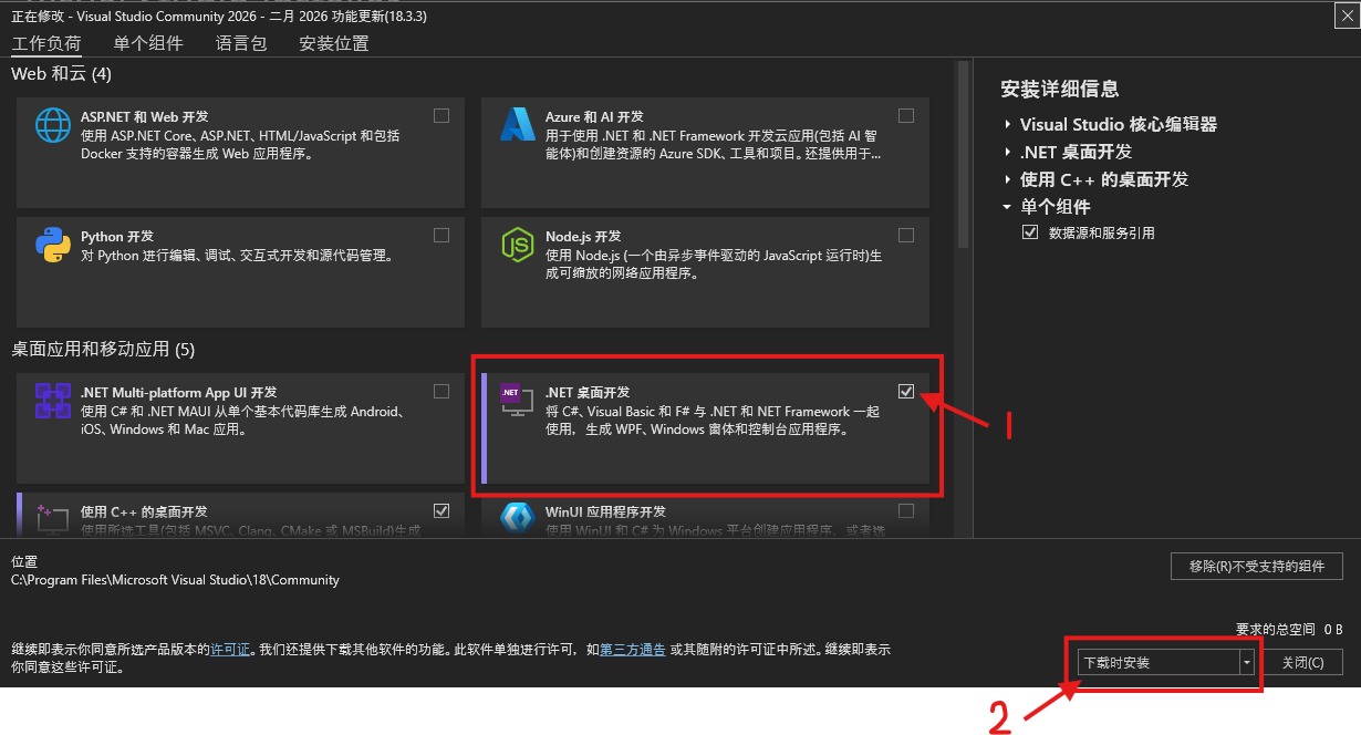 图片没了，总之请勾选.NET桌面开发环境